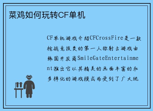 菜鸡如何玩转CF单机